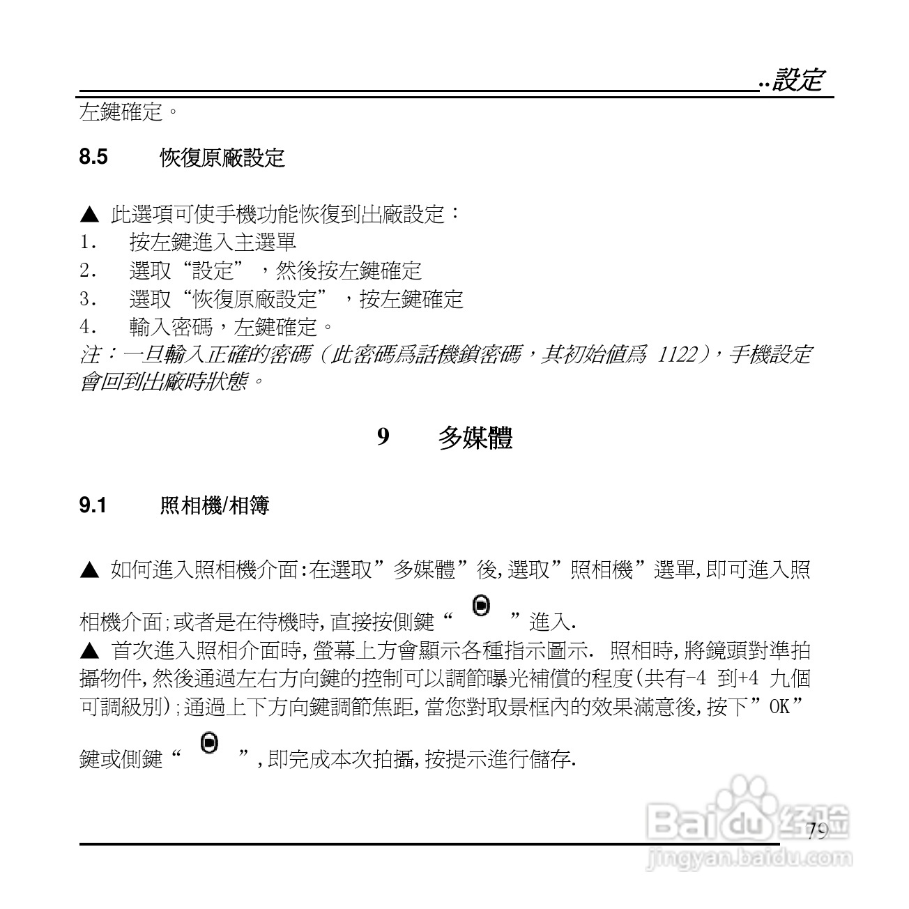 旺德电通KPH-520 MP3/MP4百万画素手机说明书:[8]