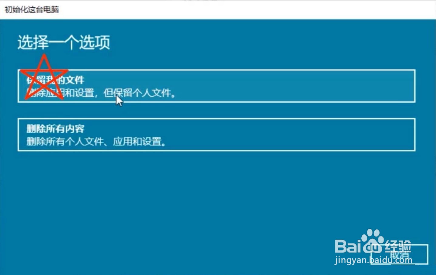 win10怎么还原系统