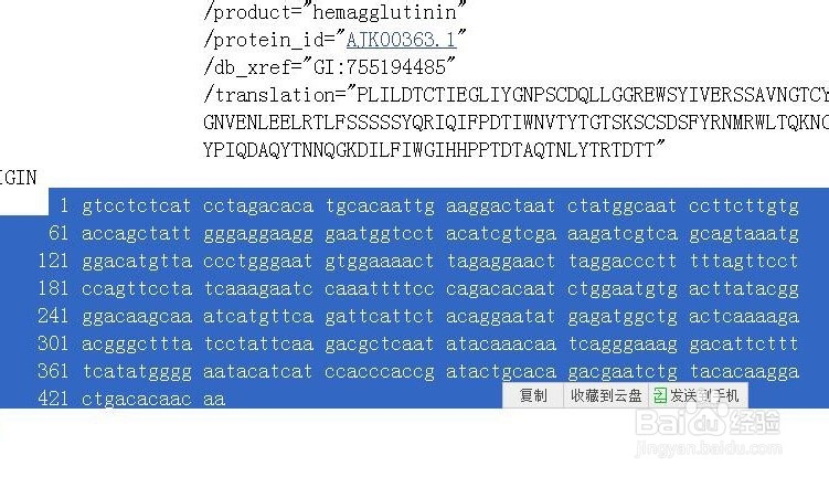 手把手教你使用DNAStar打开基因序列