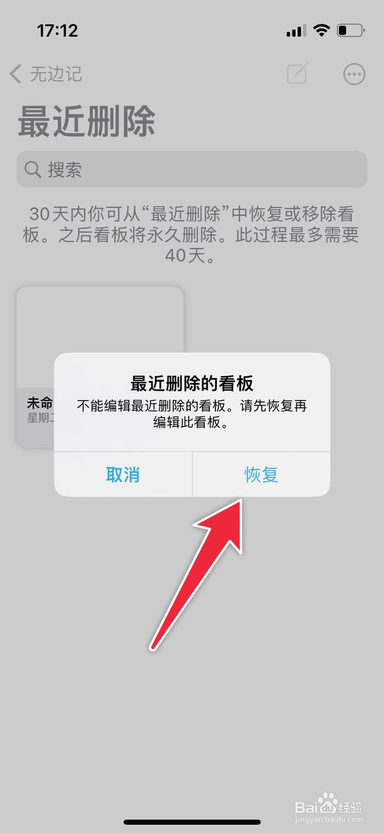 无边记如何恢复删除的看板