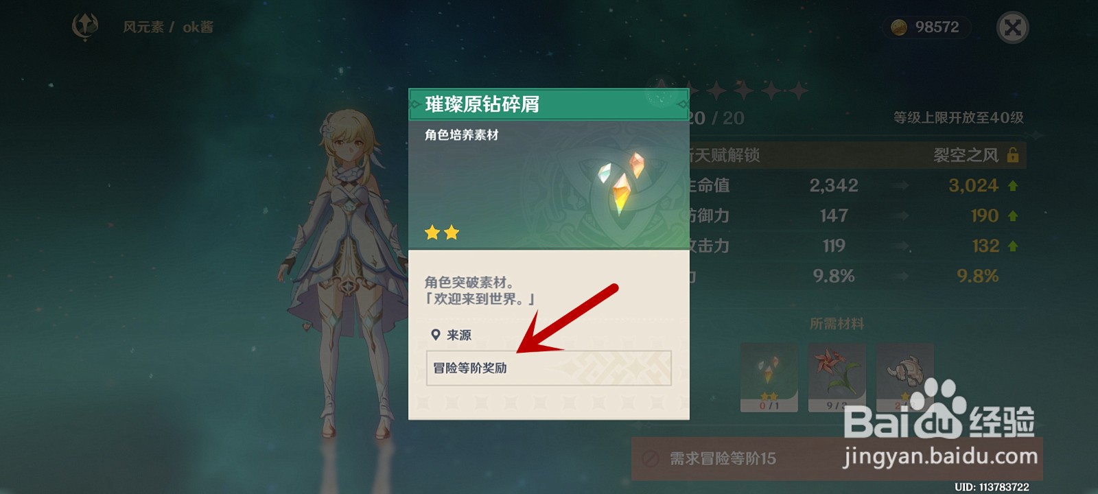 原神角色怎么突破