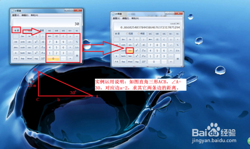 Win7系统的计算器来统计三角函数