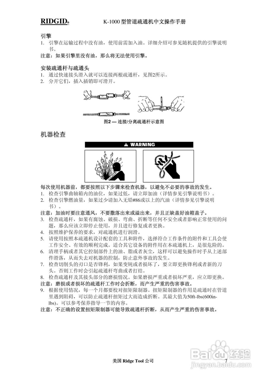 RIDGID K-1000型管道疏通机操作手册:[1]