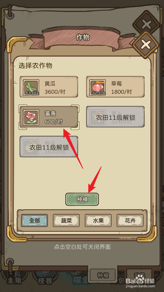 怎么在开荒怪兽岛中种植蔷薇