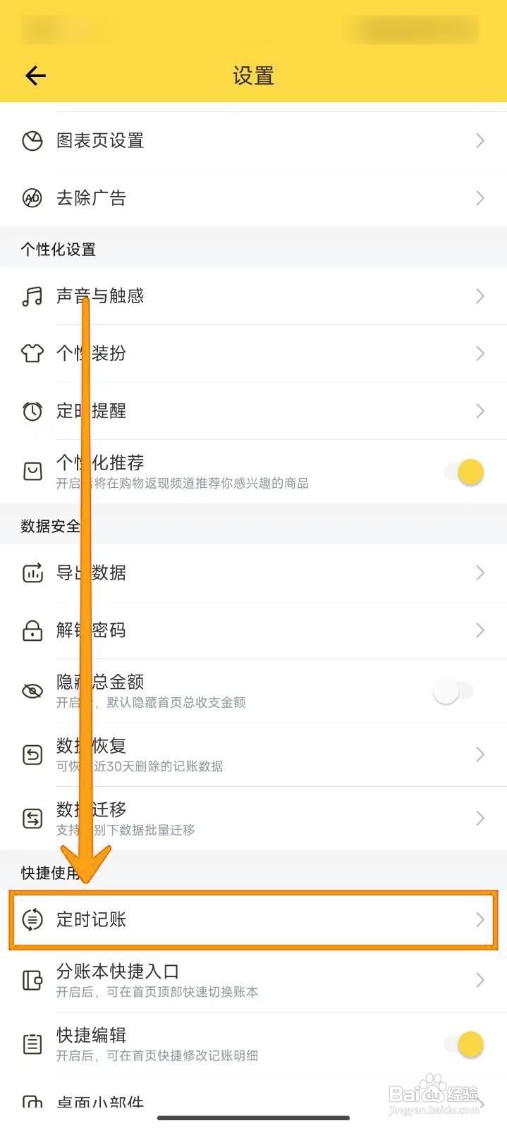 如何在鲨鱼记账APP中添加定时记账?