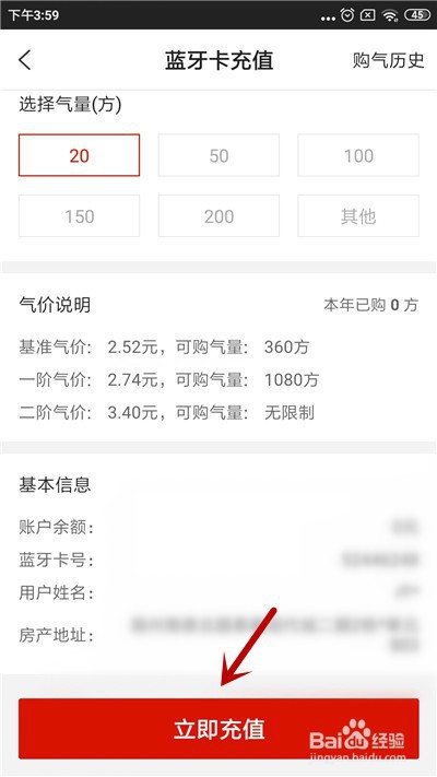e城e家如何给燃气蓝牙智能卡充值