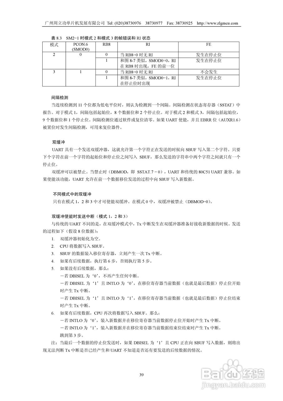 周立功P89LPC901/902/903微控制器使用说明书:[4]