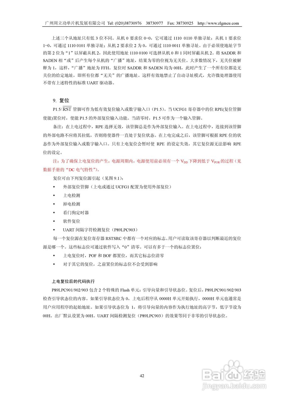周立功P89LPC901/902/903微控制器使用说明书:[5]
