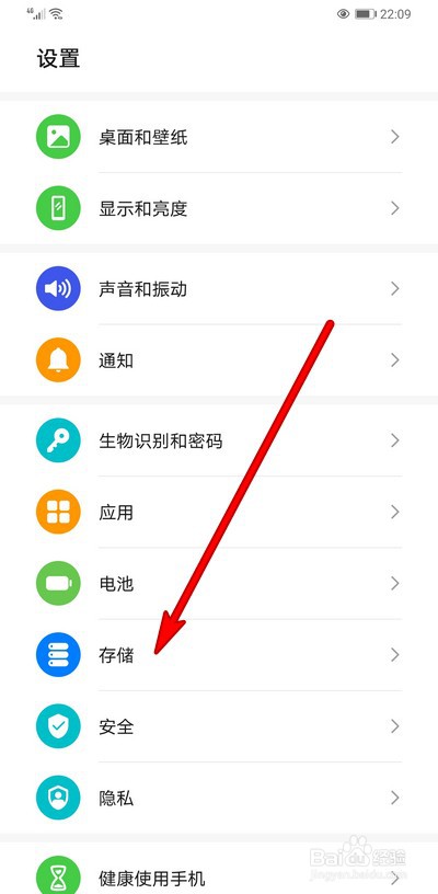 华为手机内存空间怎么查看存储情况