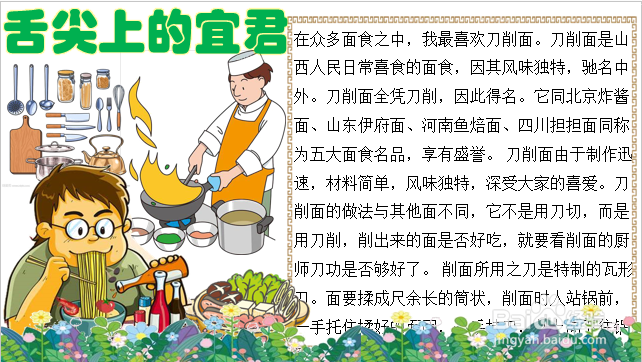 舌尖上的宜君手抄报