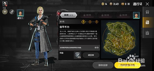 绝地求生未来之役第一周通行证任务二攻略