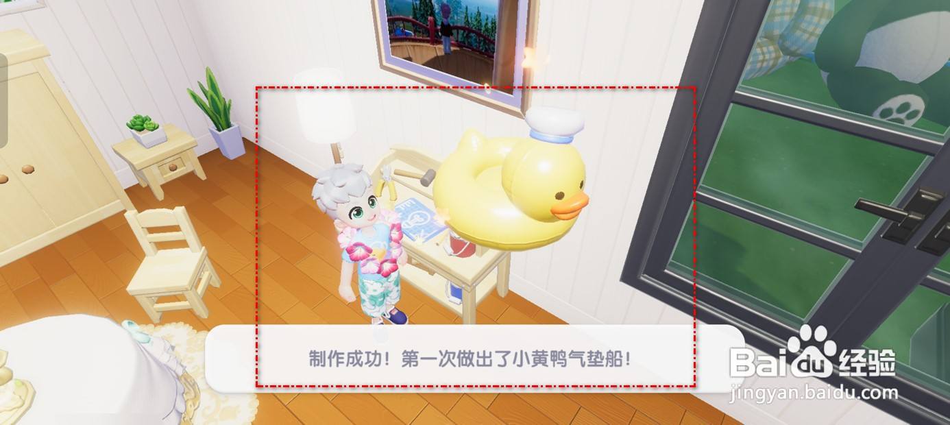 心动小镇如何获得小黄鸭气垫船