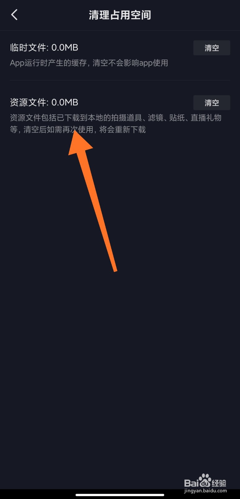 抖音如何清理占用空间