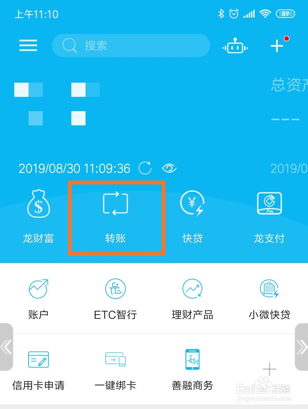 怎么用建设银行手机客户端转账