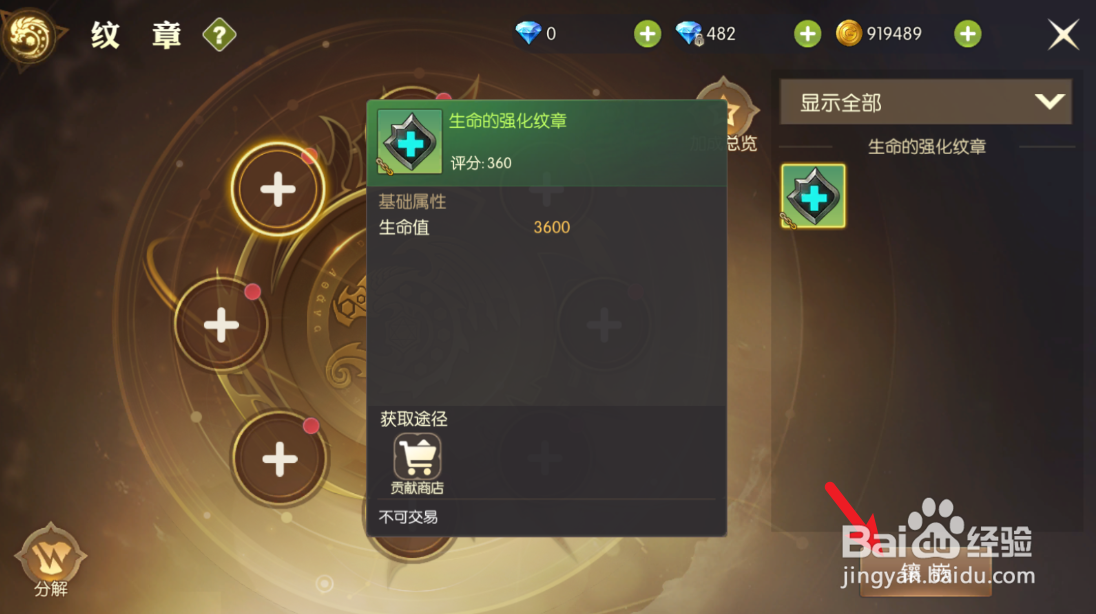 龙之谷2怎么镶嵌纹章