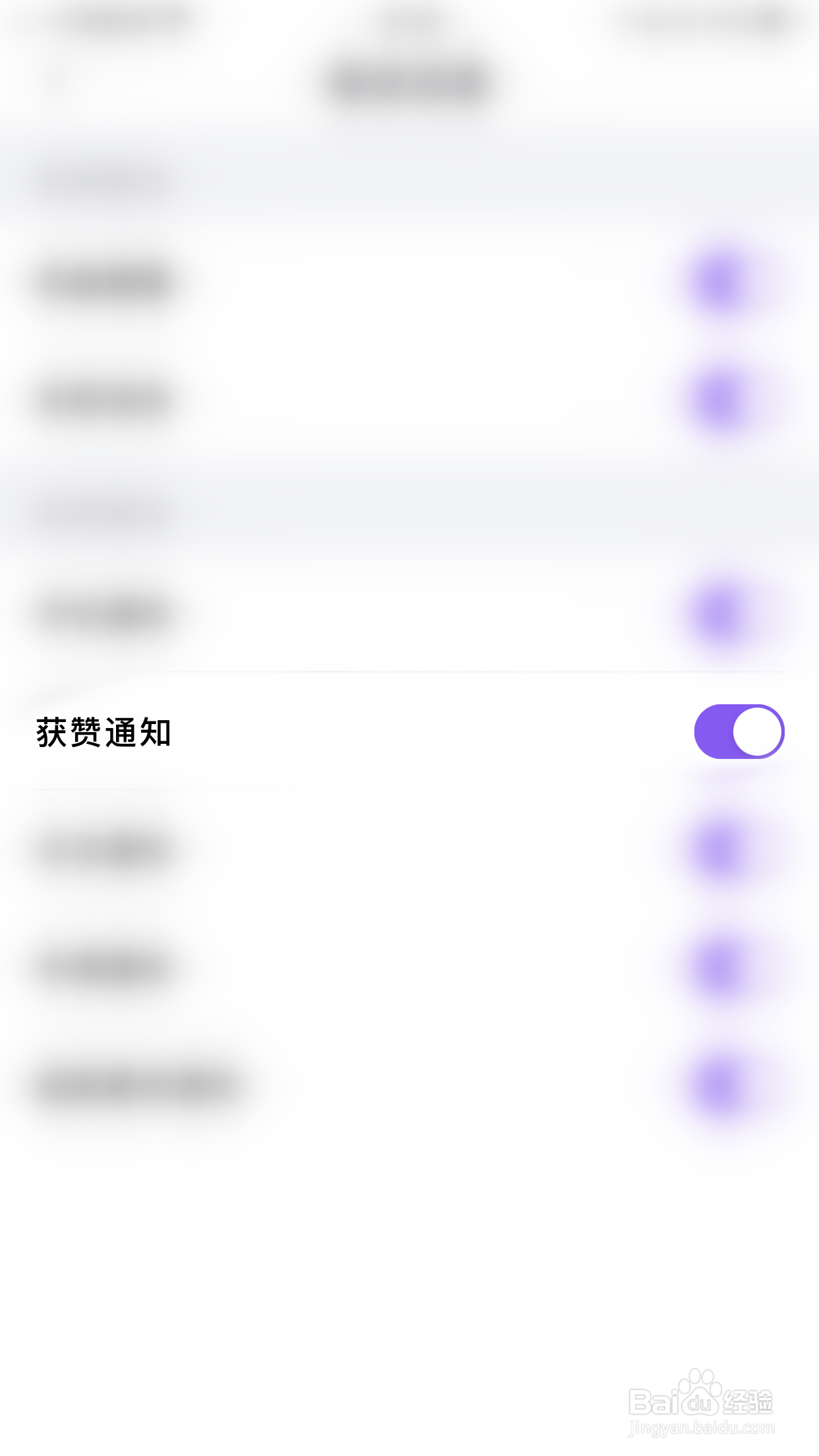 怎么停用画脸获赞通知