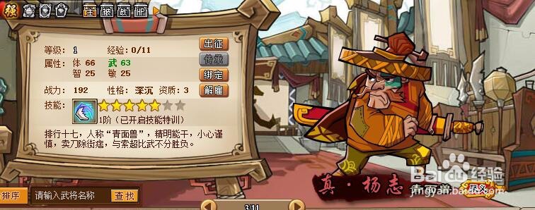 qq水浒35级武将搭配