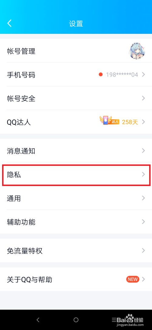 如何管理qq授权