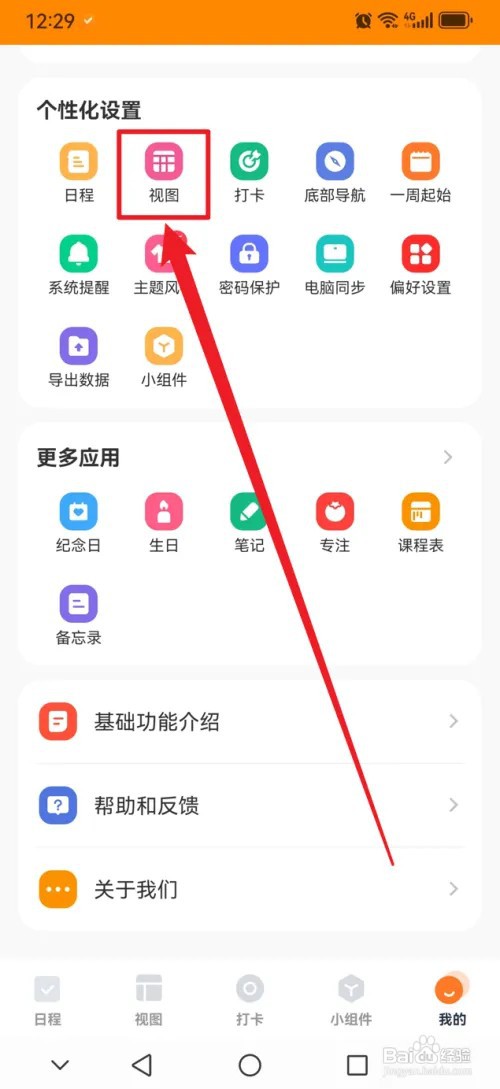 指尖时光APP怎么在月视图模块显示周数