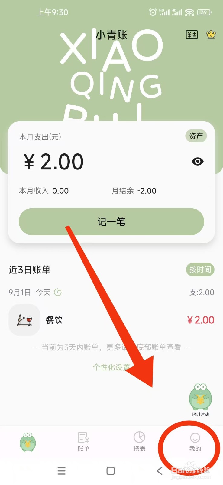小青账APP如何添加分类？