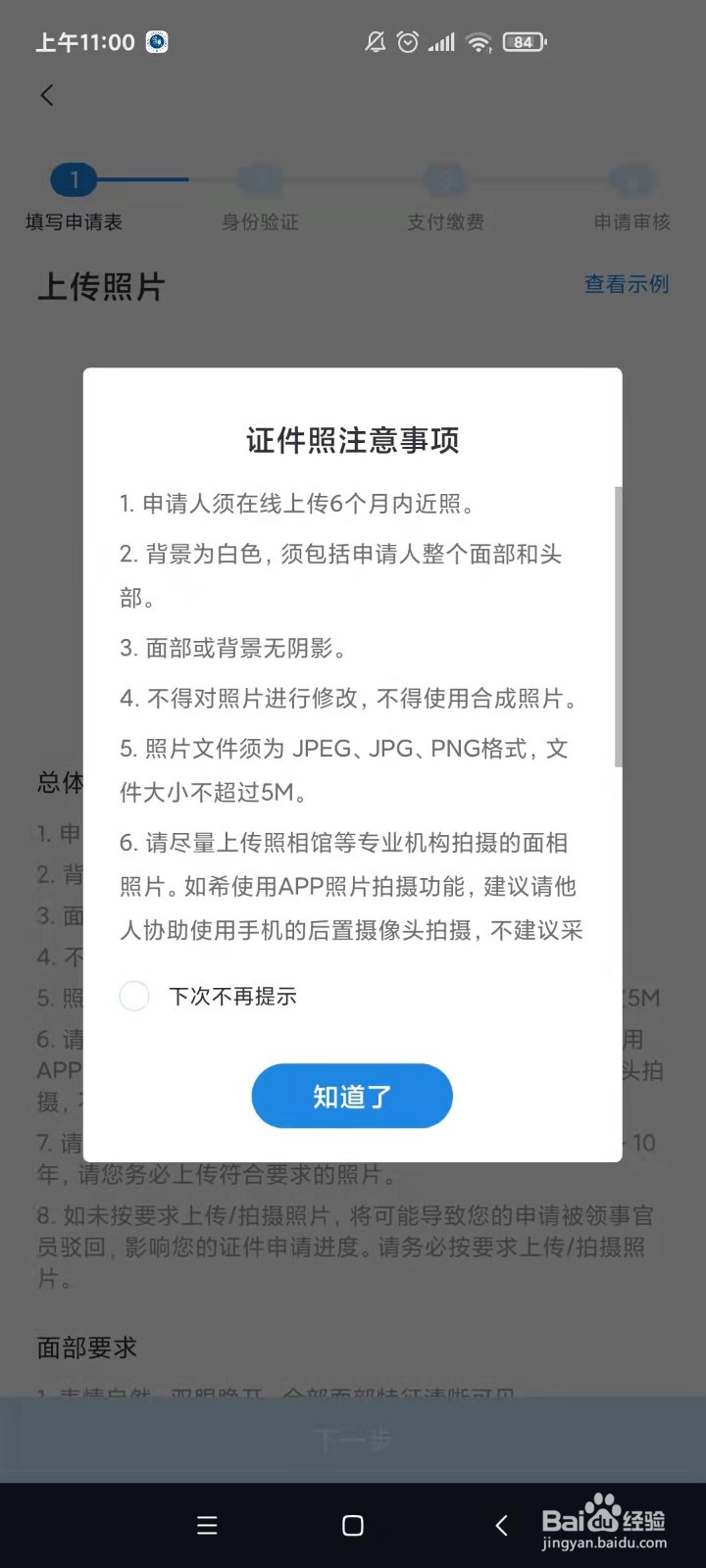 如何使用中国领事APP申办护照旅行证?