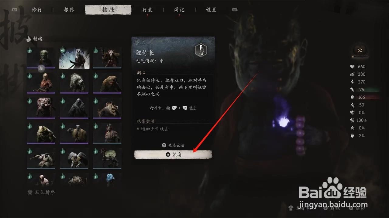 黑神话悟空如何穿戴狸侍长精魄
