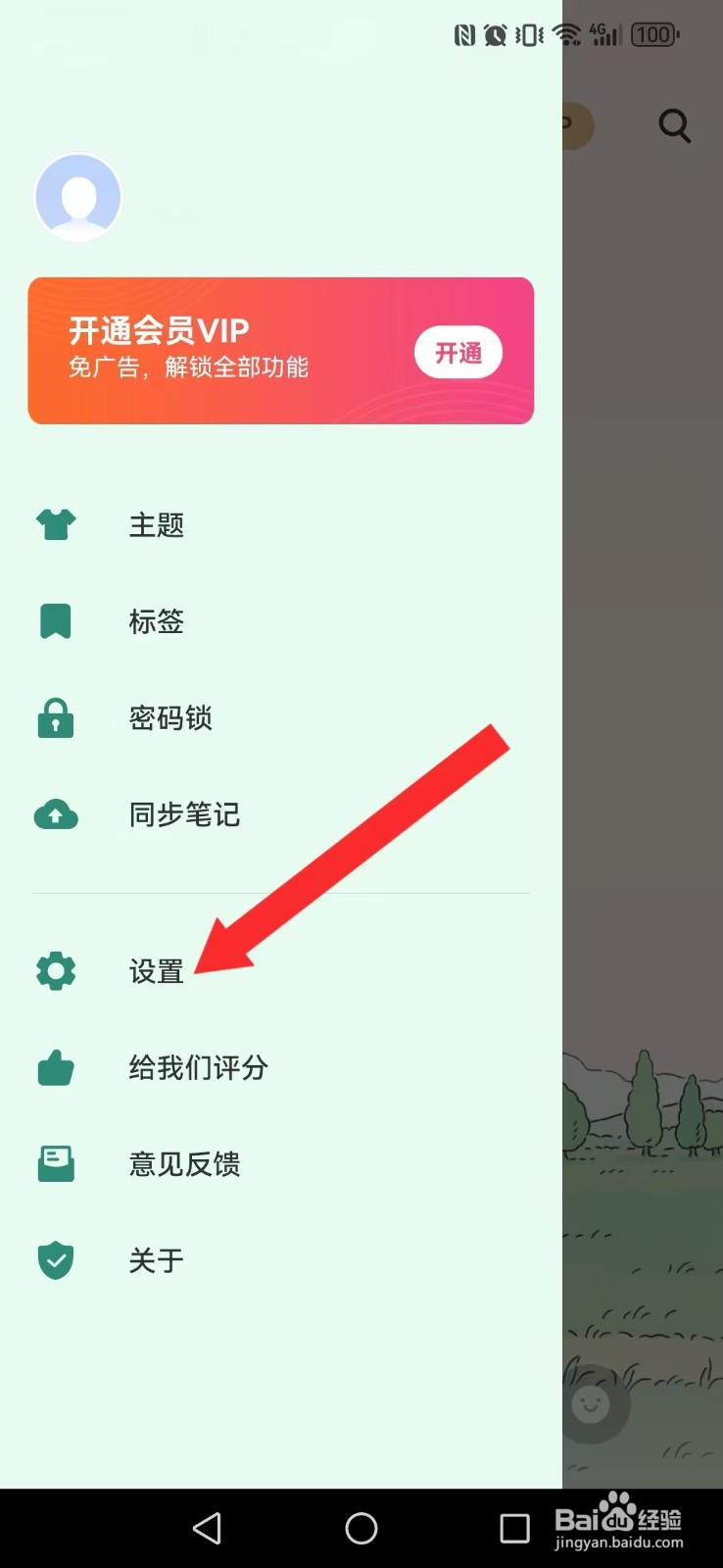 日记本记事怎么开启系统附件时间识别自动模式？