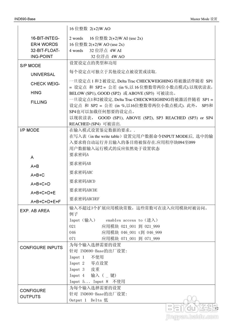METTLER TOLEDO多量程IND690-Base称重仪表操作手册:[5]
