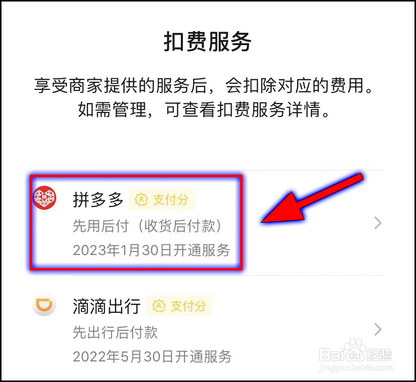 怎么关闭拼多多先用后付