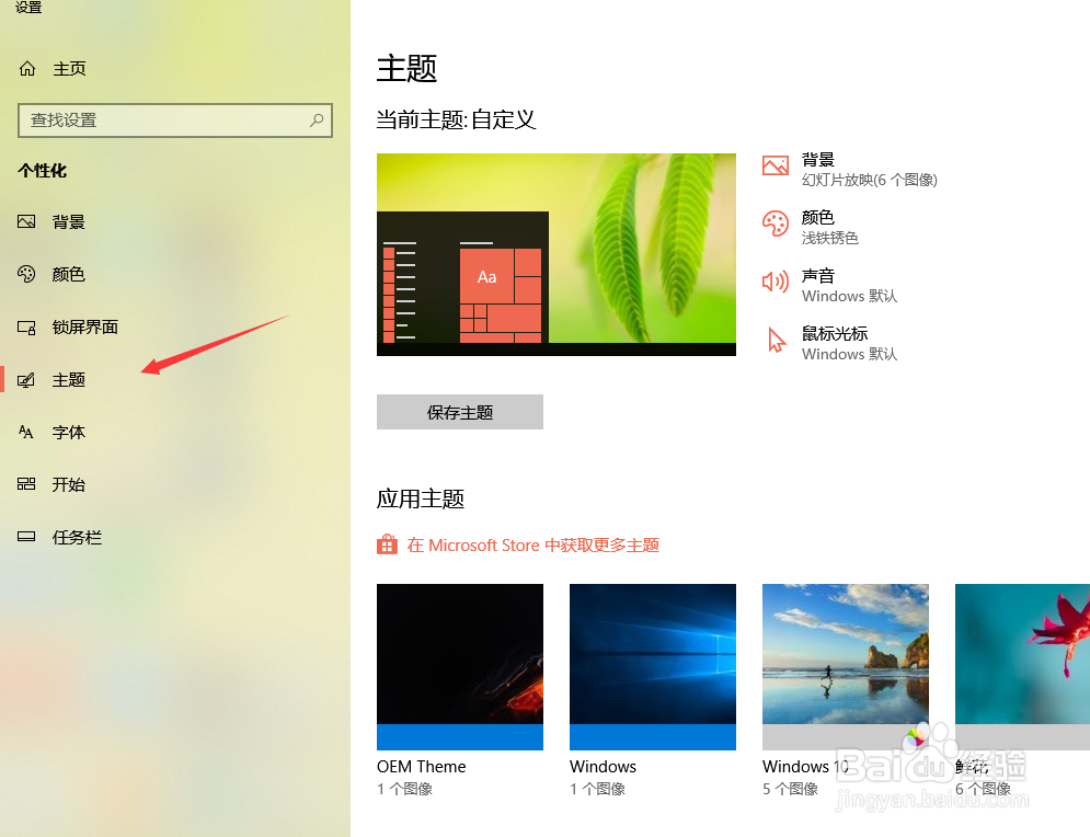win10我的电脑桌面图标和鼠标设置