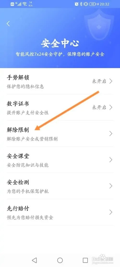 翼支付软件在哪里解除营销限制