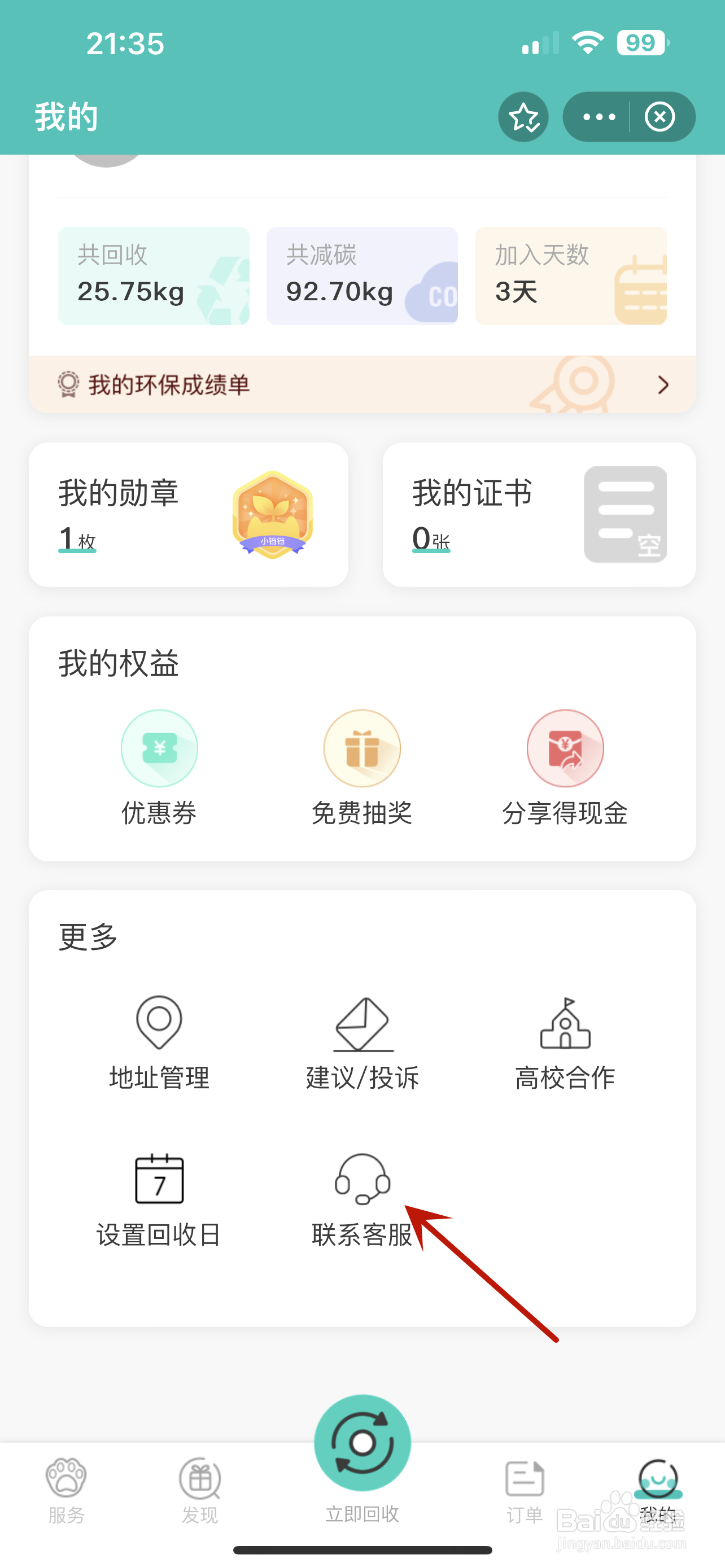 支付宝的铛铛一下怎么咨询在线客服