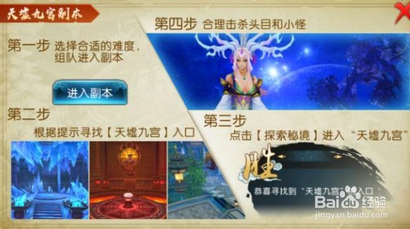 诛仙手游天墟九宫攻略