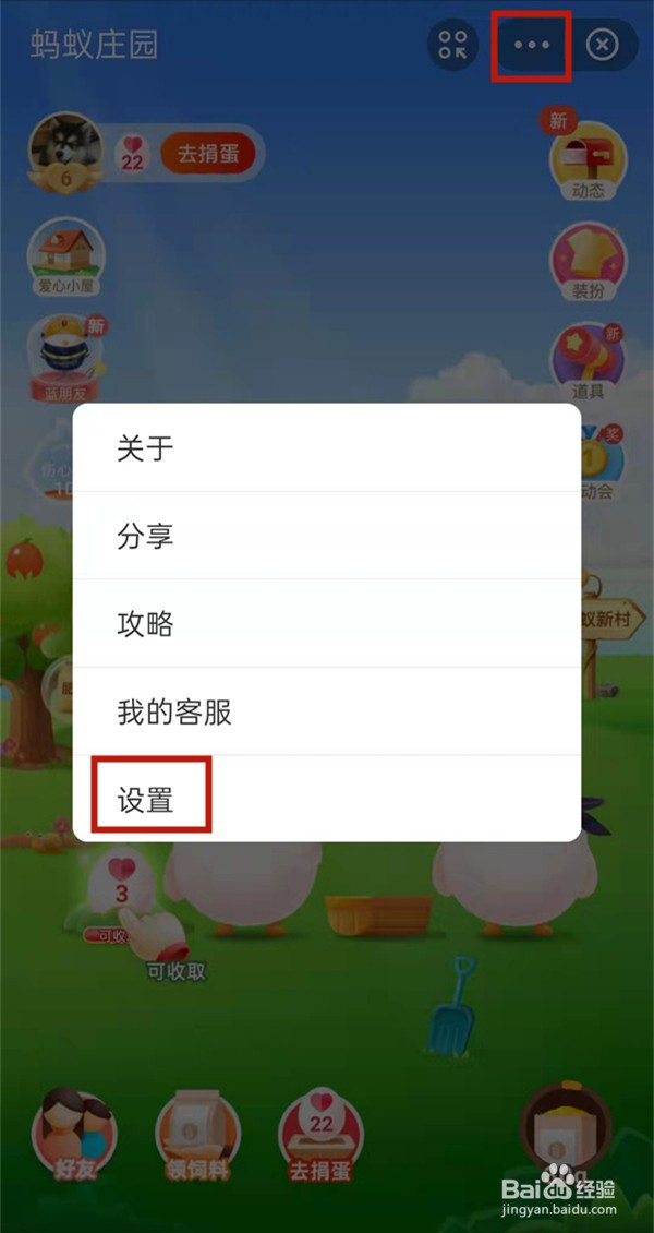 支付宝芭芭农场如何关闭