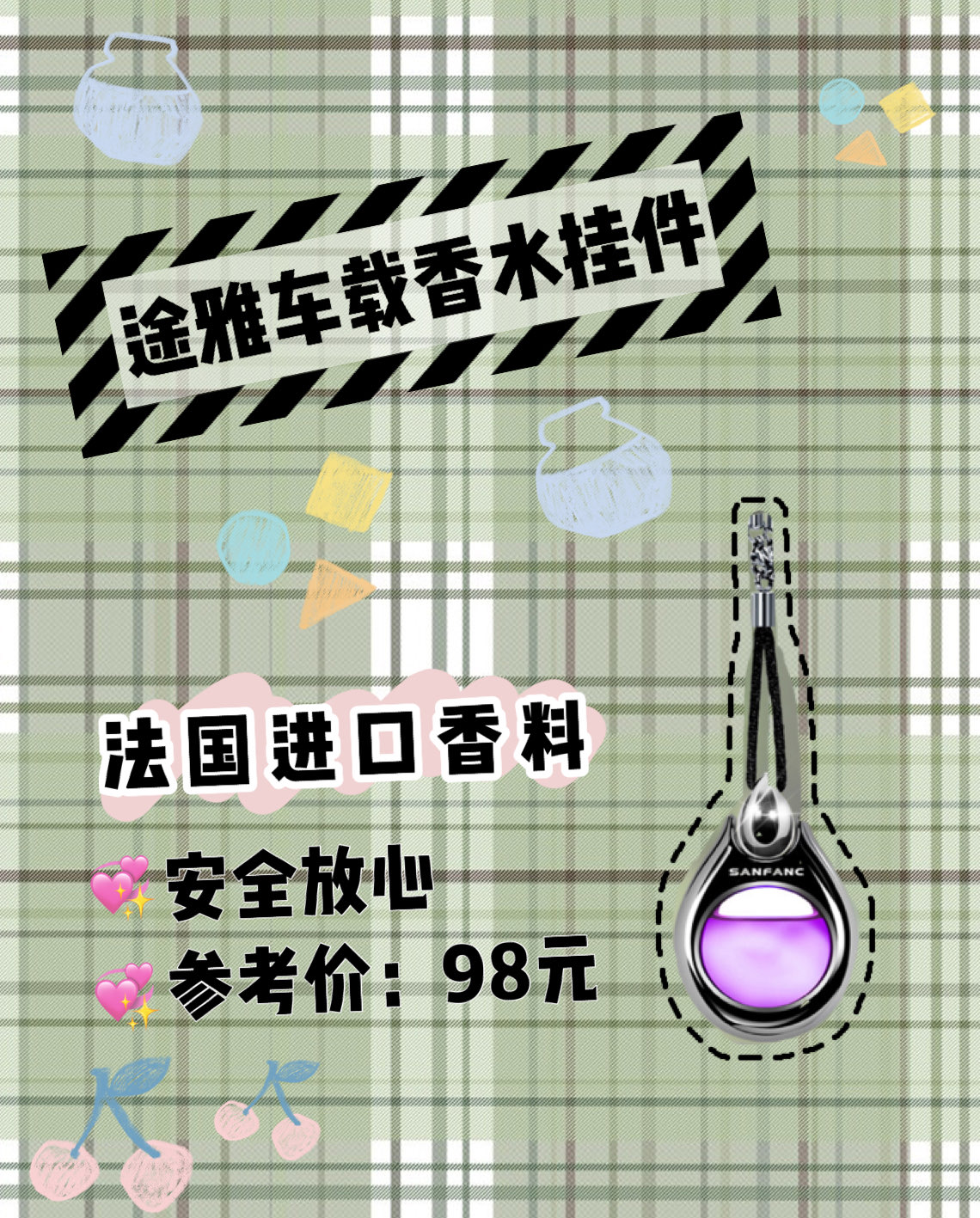 车载香水挂件一路香随,远离各种异味