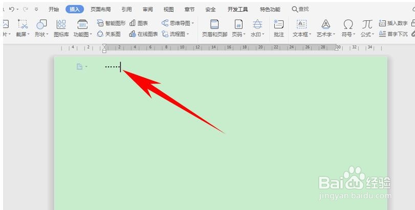 在Word里快速输入省略号