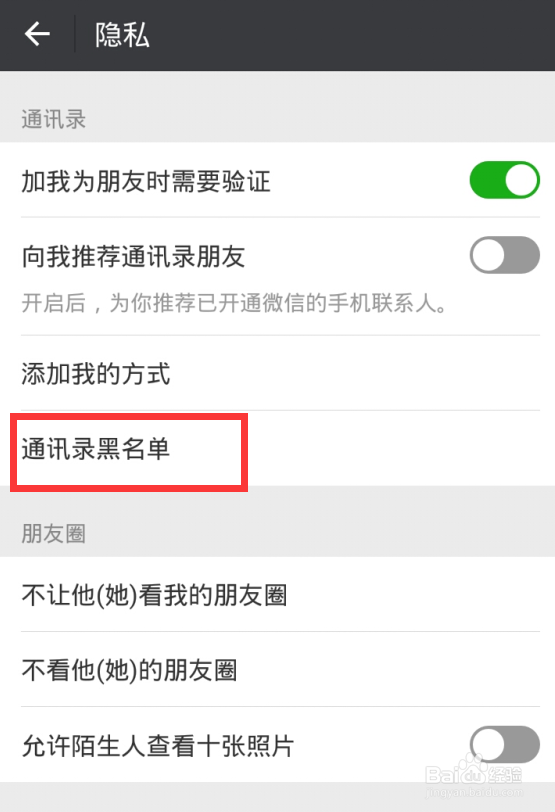 微信里黑名单的人怎么找到