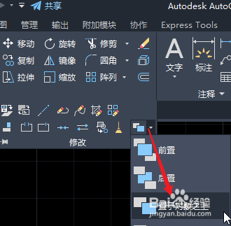 CAD如何调整绘图对象的重叠次序
