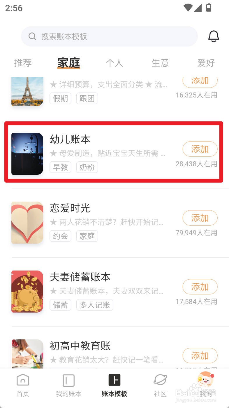 随手记如何使用幼儿账本创建账本