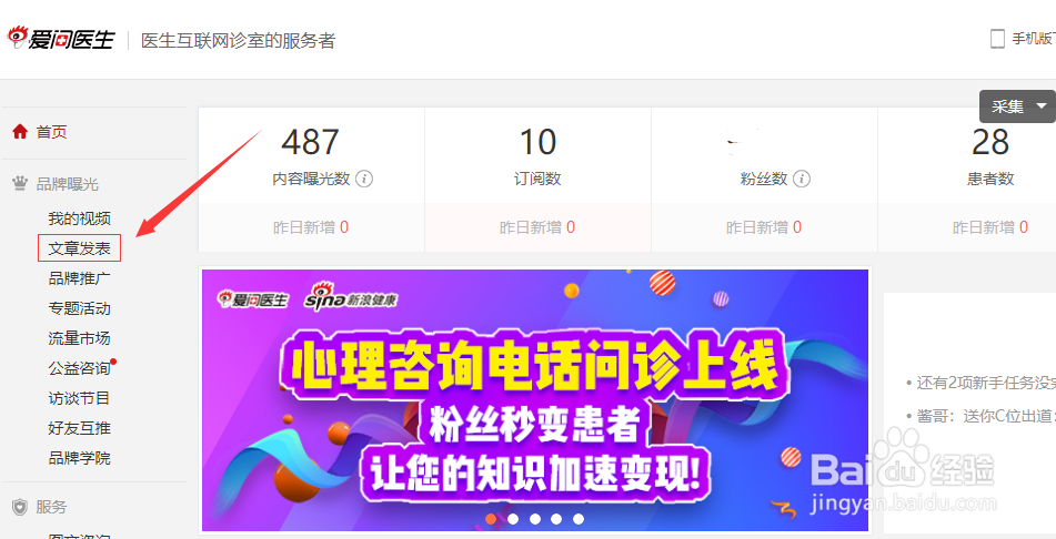 爱问诊室里怎么发表文章