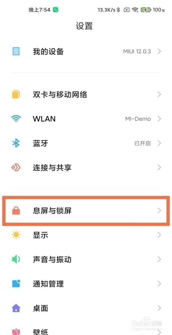 小米11怎么设置屏幕常亮