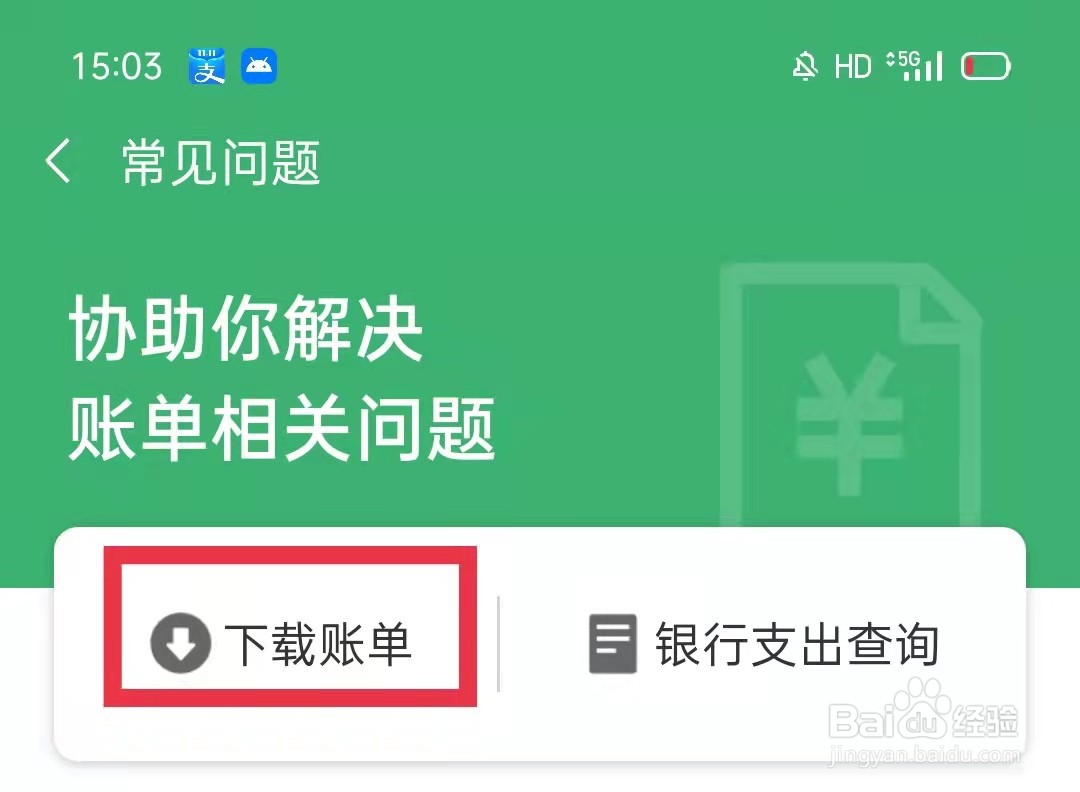 微信怎么下载账单