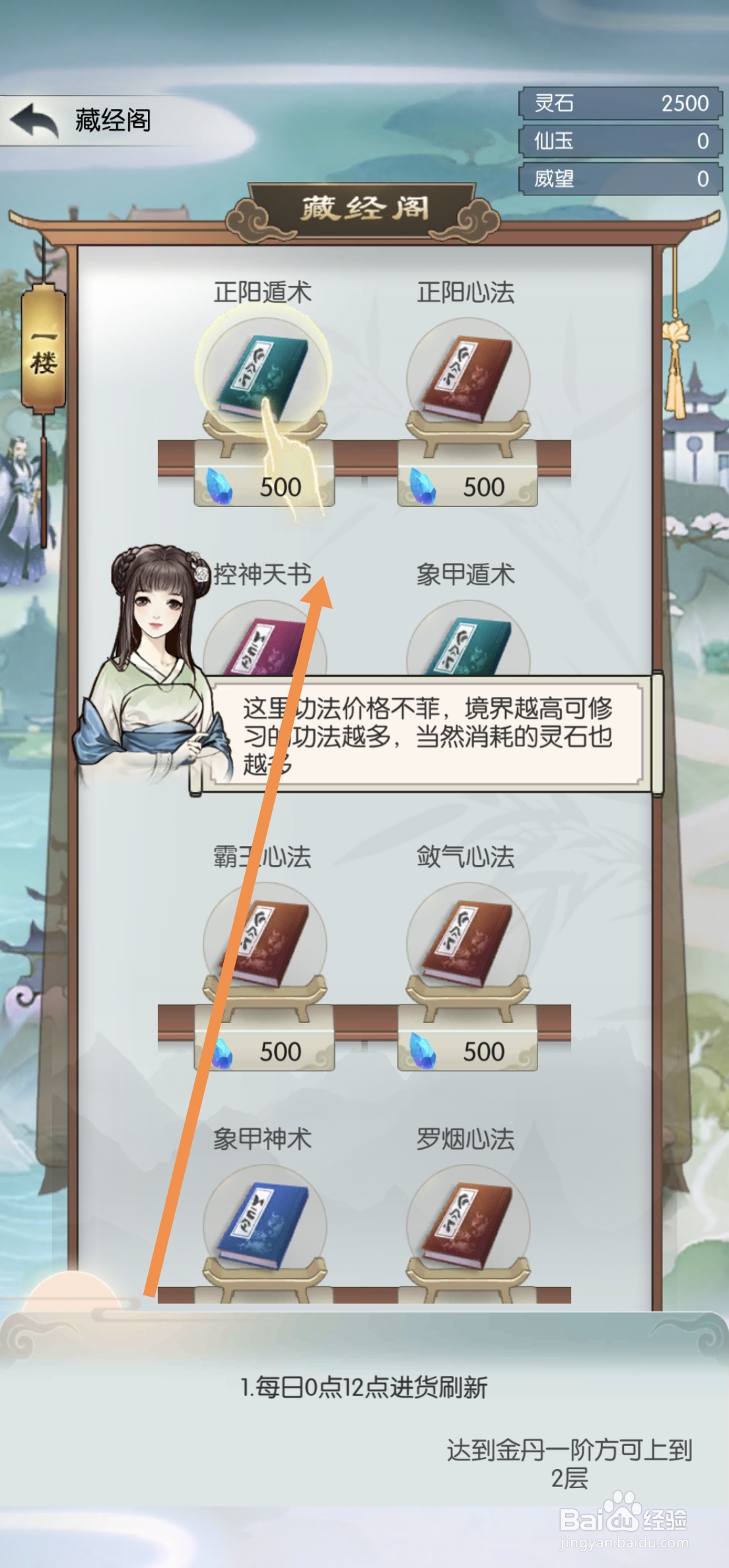 怎么在无极仙途中购买功法