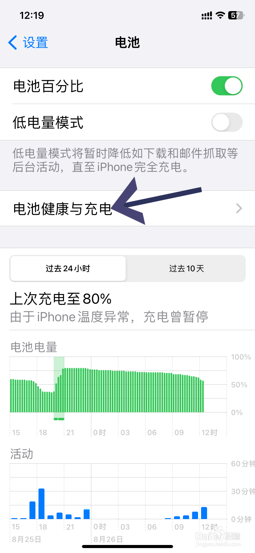 苹果手机充电到80%就不充了怎么回事