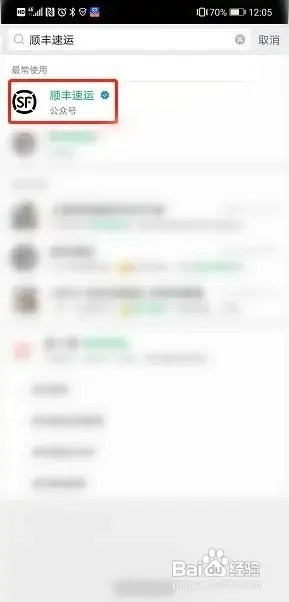 顺丰速运如何查订单号