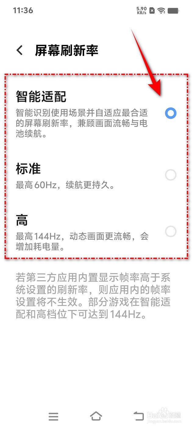 IQOO Z9 Turbo屏幕刷新率怎么设置调整