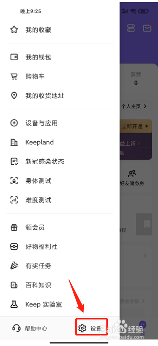keep怎么设置运动偏好