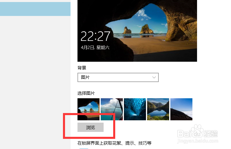 win10如何更换锁屏壁纸
