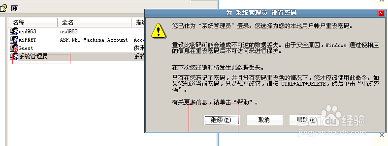 XP系统更改系统密码