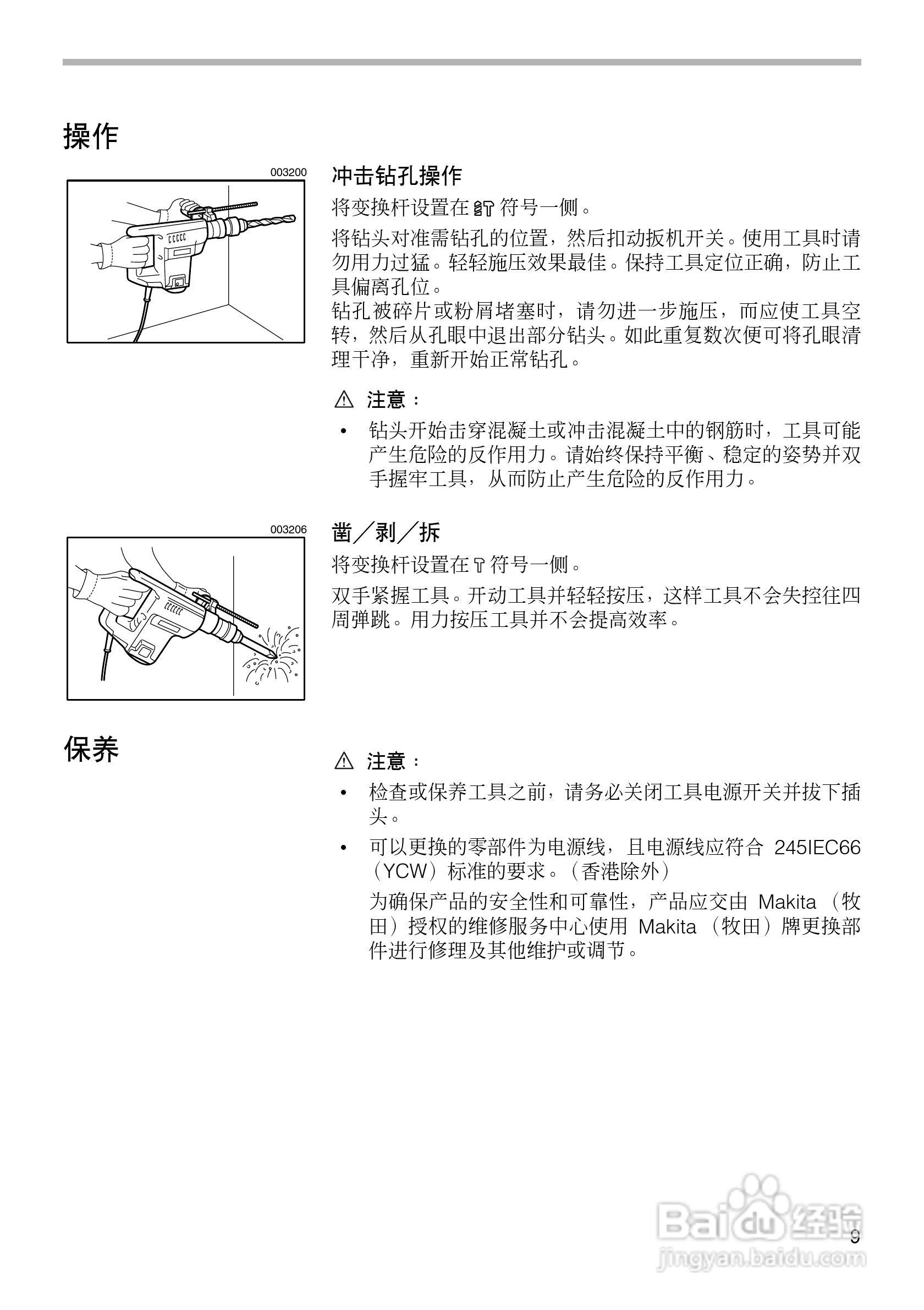 牧田HR5001C型电锤使用说明书:[1]